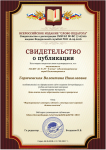 2017 - Свидетельство о публикации дополнительной образовательной программы